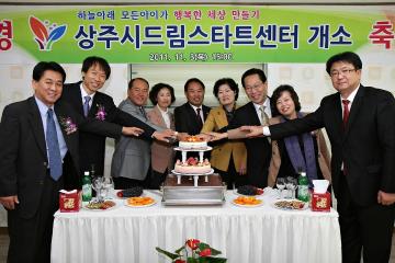 상주시드림스타트센터 개소식 참석