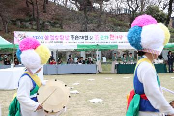 삼월삼짇날 풍속 재현행사