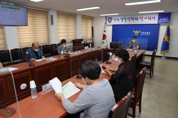상주경찰장학회 정기회의 