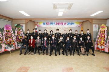 제59주년 소방의 날 기념식
