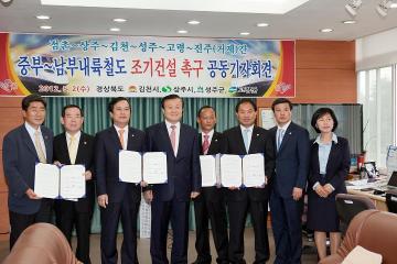 내륙철도 조기건설 촉구 공동기자회견 