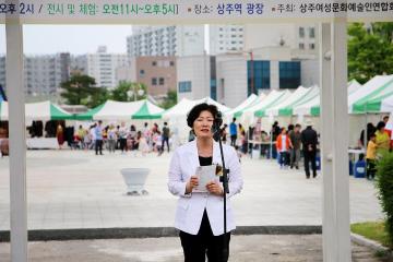 상주여성문화예술어울림 참석