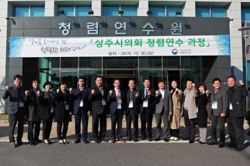 상주시의회 의원 청렴연수