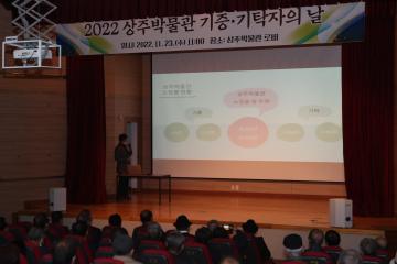 상주박물관 기증 기탁자의 날