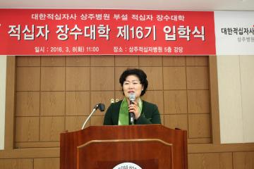 적십자 장수대학 제16기 입학식 참석