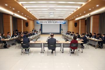 통합 신청사 건립 타당성 조사 및 기본계획수립 용역 중간 보고회