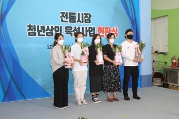 전통시장 청년상인 육성사업 현판식