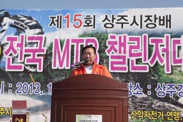 제15회 상주시장배 전국MTB 챌린저대회 개막식 참석