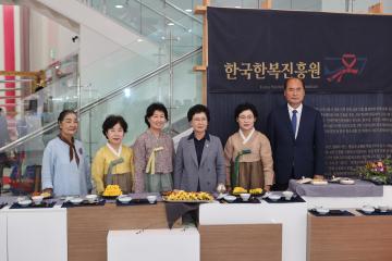 한복진흥원 특별전 개막식