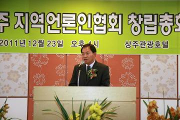 상주지역언론인협회 창립총회 참석