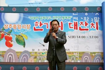 상주중앙시장 한가위대잔치 참석