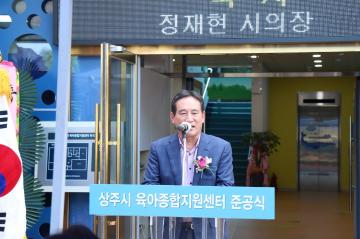 상주시 육아종합지원센터 개소식