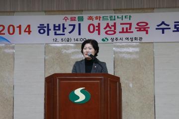 2014하반기 여성교육 수료식 참석