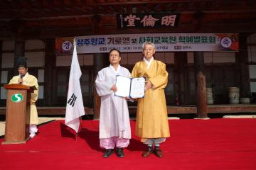 상주향교 기로연 행사