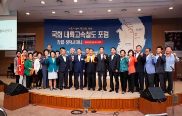 국회 내륙고속철도 포럼 참석