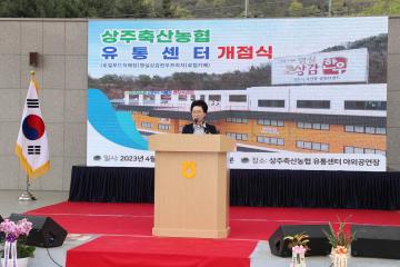 상주축협로컬푸드 직매장 준공식