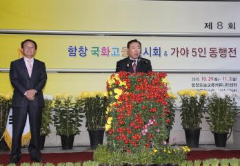 함창 국화고을 전시회 가야5인 동행전 참석