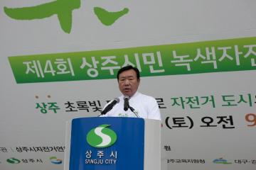 상주시민 녹색자전거 대행진 행사 참석