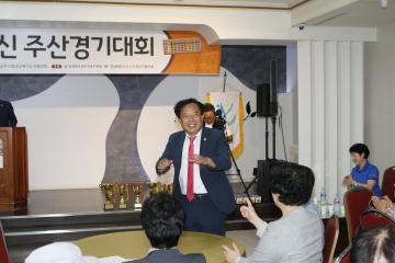 제2회 어르신 주산경기대회