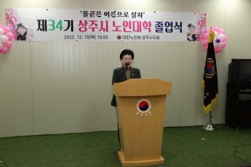 제34기 대한노인회 상주시지부 부설 노인대학 수료식
