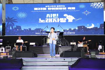 제23회 한여름밤의 축제-시민노래자랑