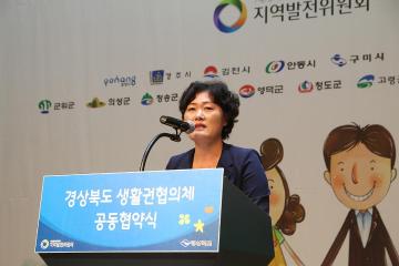 경상북도 생활권협의체 공동협약식 참석