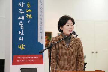 상주예술인의 밤 행사 참석