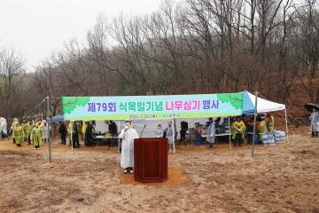 제79회 식목일 기념 나무심기 행사
