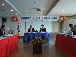 김성태의장,  경북북부지역 11개 시군의장협의회 제5대후반기 회장으로 선출