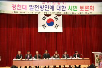 경천대발전방안시민토론회참석