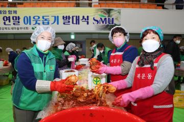 상주시 새마을부녀회 김장 나눔 행사