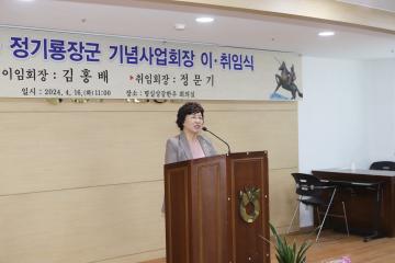 정기룡장군 기념사업회 회장 이취임식