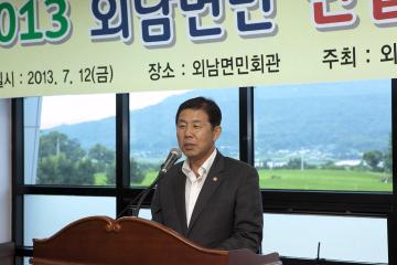 외남면민 단합대회 참석