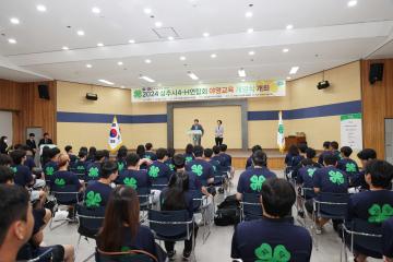 4-H 연합회 야영교육 개영식
