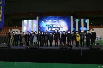 평생학습 문화행사-선포식