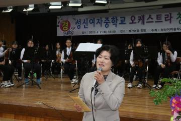 성신여중 오케스트라 창단식 참석