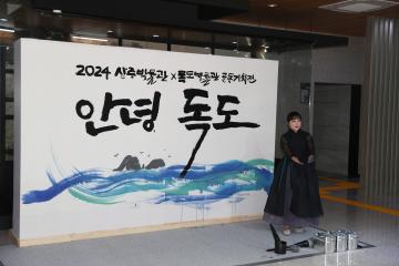 안녕! 독도 공동기획전 개막식