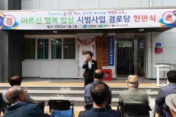 경로당어르신 행복밥상 시범사업 현판식