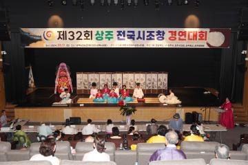 제32회 상주 전국시조창 경연대회