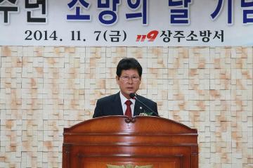 제52주년 소방의날 기념식 참석
