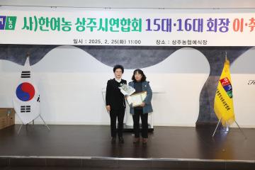 한여농 상주시연합회 임원 이취임식