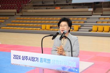 상주시장기 종목별 생활체육대회 개회식