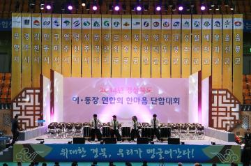 경상북도 이통장 한마음 단합대회 참석