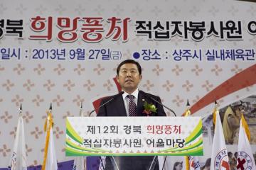 경북 희망풍차 적십자봉사원 어울마당 참석