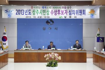 상주시민상 심의회 참석