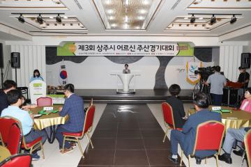 제3회 어르신 주산 경기대회