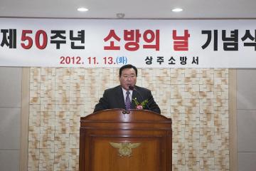제50주년 소방의날 기념식 참석