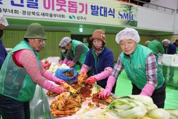 새마을부녀회 김장 나누기 행사