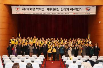 대한적십자봉사회 상주시협의회장 회장 이취임식
