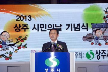 상주 시민의 날 기념식 참석